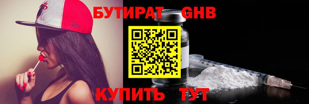 БУТИРАТ  Вход с VPN  Камышлов  Бутират оксибутират 