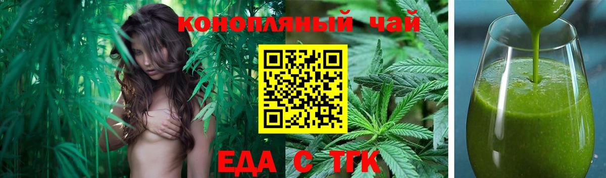 Еда ТГК марихуана Камышлов