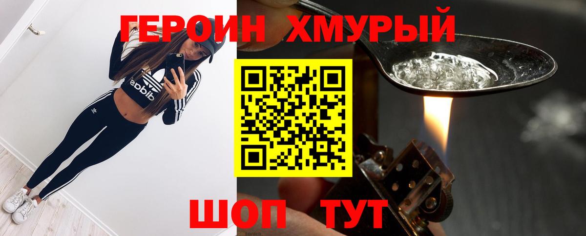 Героин VHQ Камышлов