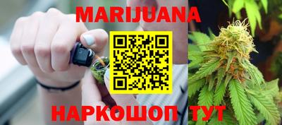 каннабис Краснокаменск